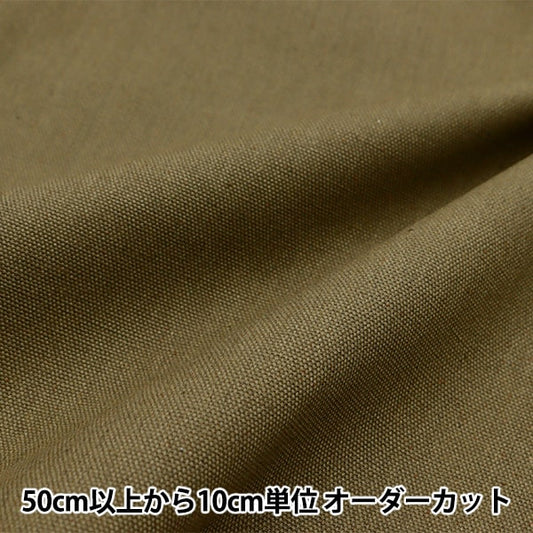 [From quantity 5] Fabric 『Fabric WrinkleThickOxford Brown beige OX2418JD-493]