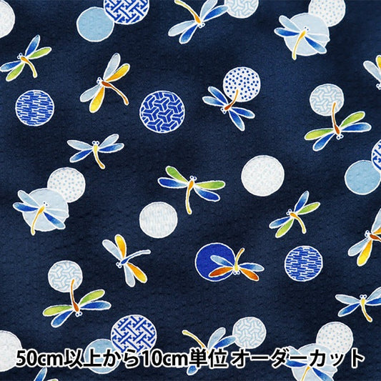 [From quantity 5] Fabric "Ripple Tonbo Navy 38130-4D"