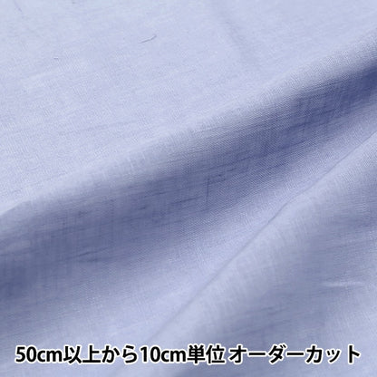 [From quantity 5] Fabric "Kakuraka Linen Soft Milk Blue LINENL2-SMBL"