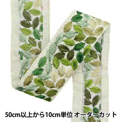 [From quantity 5] HandicraftTrim 『2024 Indian embroidery trim Green x Green M-151F]