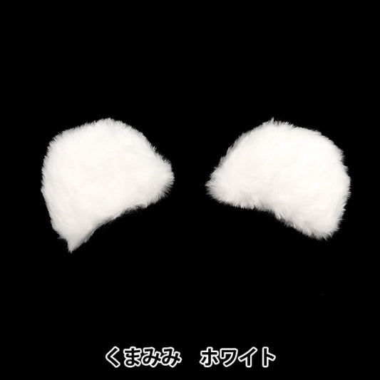 수예부품 "장식 모피 부품 쿠마미 화이트 10-4303"