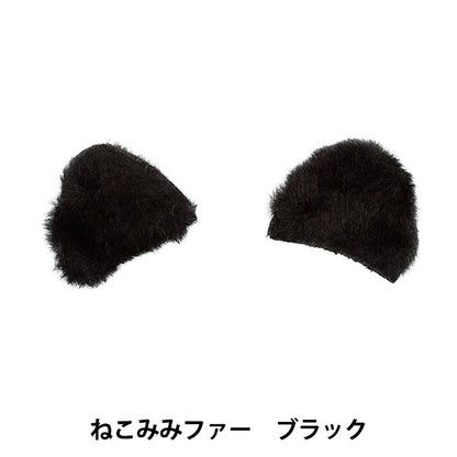 Запчасти из ручной работы "украшение меховых деталей nekomimi черный 10-4314"