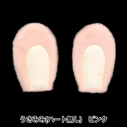 수예부품 "장식 부품 usamimimi 큰 분홍색 10-4316"