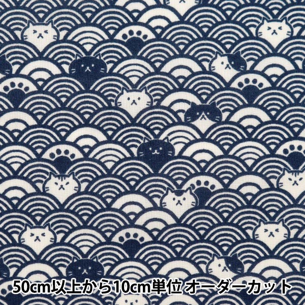 [From quantity 5] Fabric 『Scare Print Fukufuku Aomi wave cat Navy blue SQFFCATB-2C]