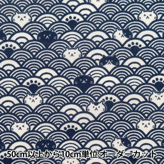 [De la cantidad 5] Fabric "Skare Fukukuhai Wave Cat Navy Blue Sqffcatb-2C"