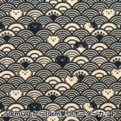 [From quantity 5] Fabric 『Scare Print Fukufuku Aomi Wave Black SQFFCATB-2D]