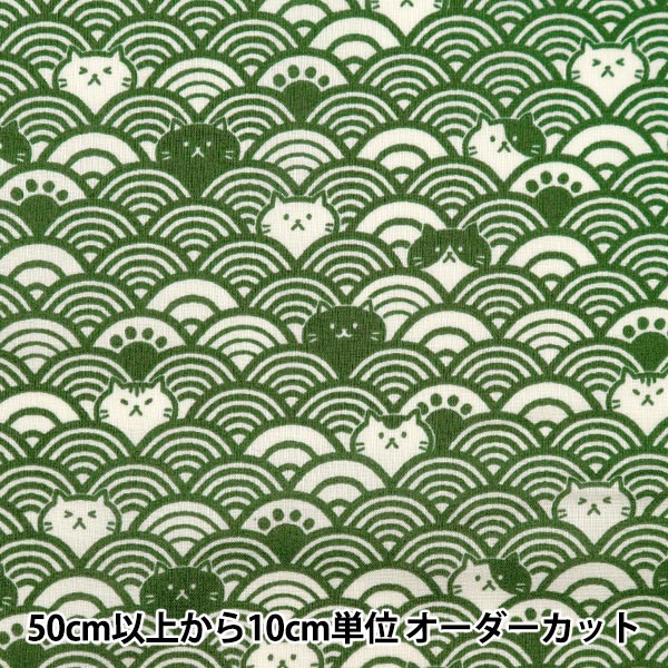 [From quantity 5] Fabric 『Scare Print Fukufuku Aomi wave cat Green SQFFCATB-2F]