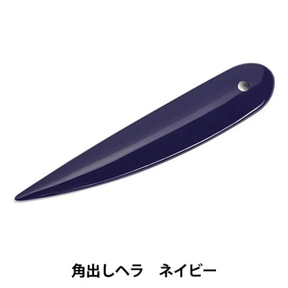 手芸道具 『角出しヘラ ネイビー 610191』 Prym プリム