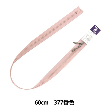 ファスナー 『No.3 コイル両開き 60cm 377番色 3CFCH62AGYZ』 YKK ワイケーケー