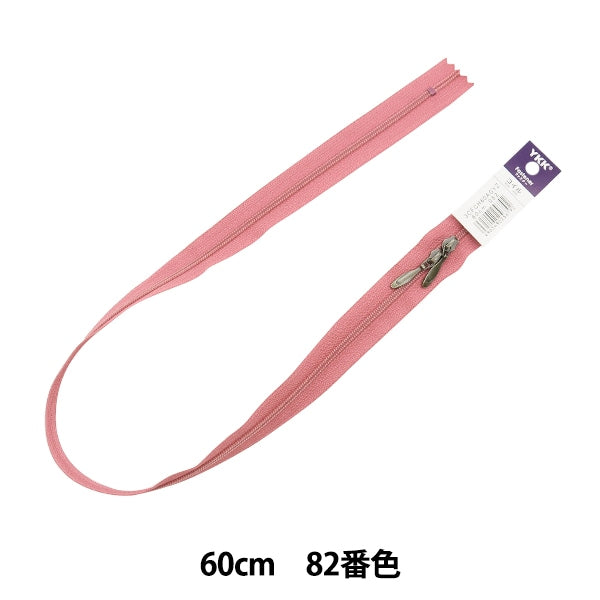 ファスナー 『No.3 コイル両開き 60cm 82番色 3CFCH63AGYZ』 YKK ワイケーケー
