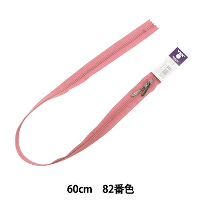 ファスナー 『No.3 コイル両開き 60cm 82番色 3CFCH63AGYZ』 YKK ワイケーケー
