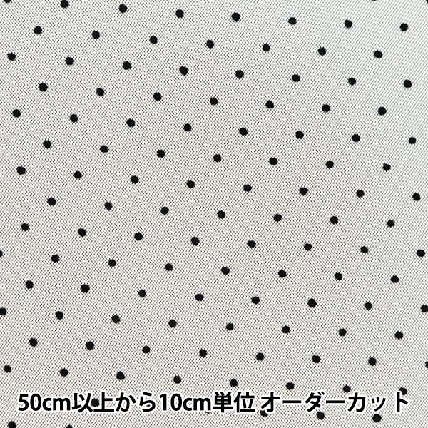 [From quantity 5] Fabric "Milky WakeTureflock-Dot Black FT2409TC-01"