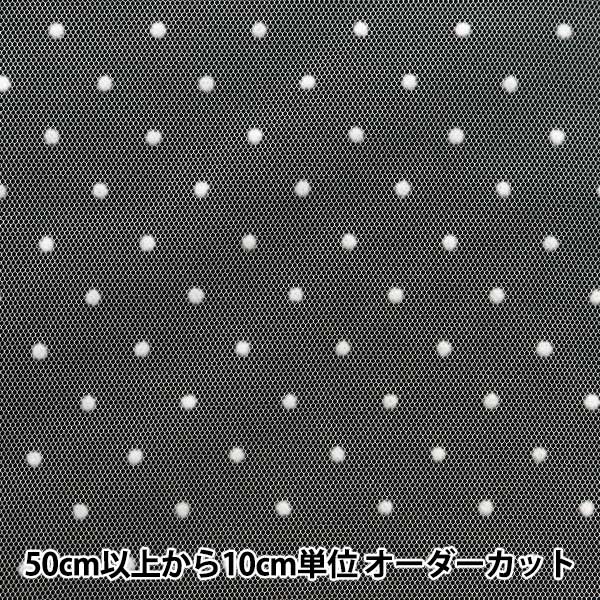 [From quantity 5] Fabric "Milky WeeTur Flock-Dot White FT2409TC-02"