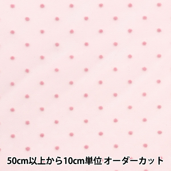 [خصم يصل إلى 70% على قماش الأزياء] [الكمية تبدأ من 5] قماش "Milky Way Tulle Flocky Dot Pink FT2409TC-04"