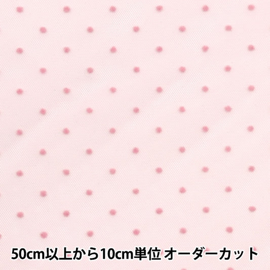 [خصم يصل إلى 70% على قماش الأزياء] [الكمية تبدأ من 5] قماش "Milky Way Tulle Flocky Dot Pink FT2409TC-04"