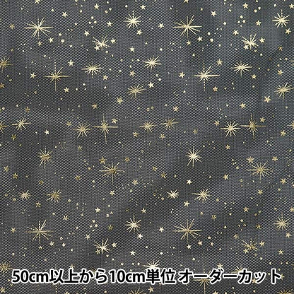 [خصم يصل إلى 70% على قماش الأزياء] [الكمية تبدأ من 5] القماش "Milky Way Tulle Starlight Black x Gold KT2411TC-01"