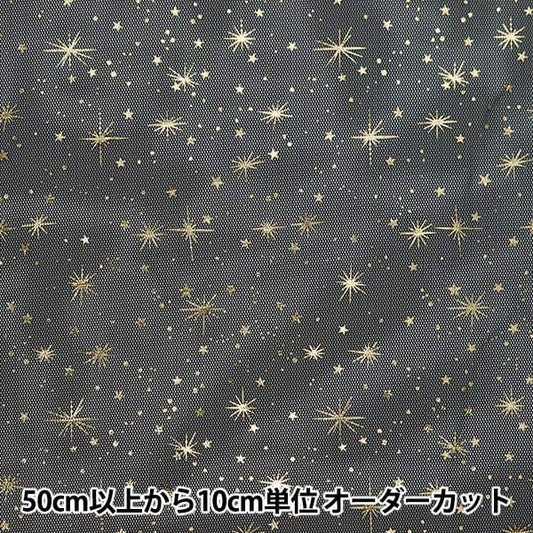 [From quantity 5] Fabric "Milky Wake Toule Star Light Black x Gold KT2411TC-01"