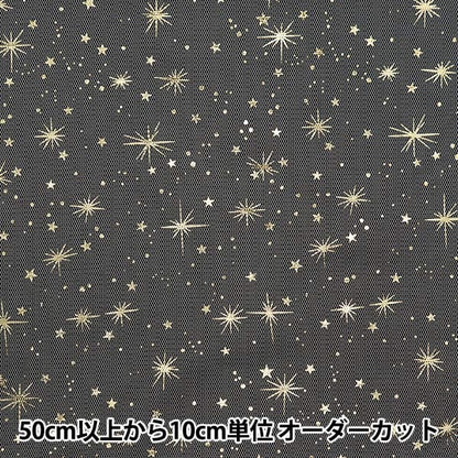 [From quantity 5] Fabric "Milky Wake Toule Star Light White x Gold KT2411TC-02"