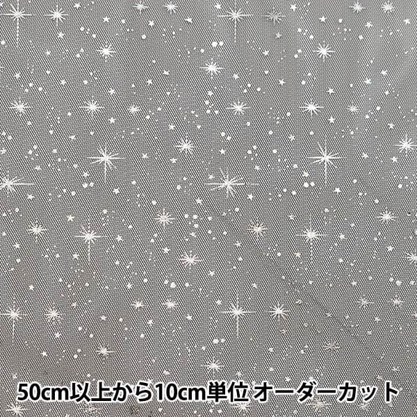 [From quantity 5] Fabric "Milky Wake Toule Star Light Black x Silver KT2411TC-04"