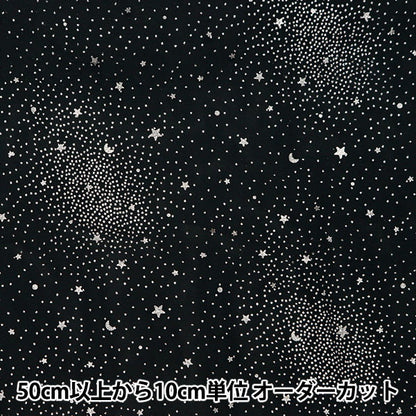 [خصم يصل إلى 70% على قماش الأزياء] [الكمية تبدأ من 5] قماش "Milky Way Tulle Galaxy Black KT2412TC-01"