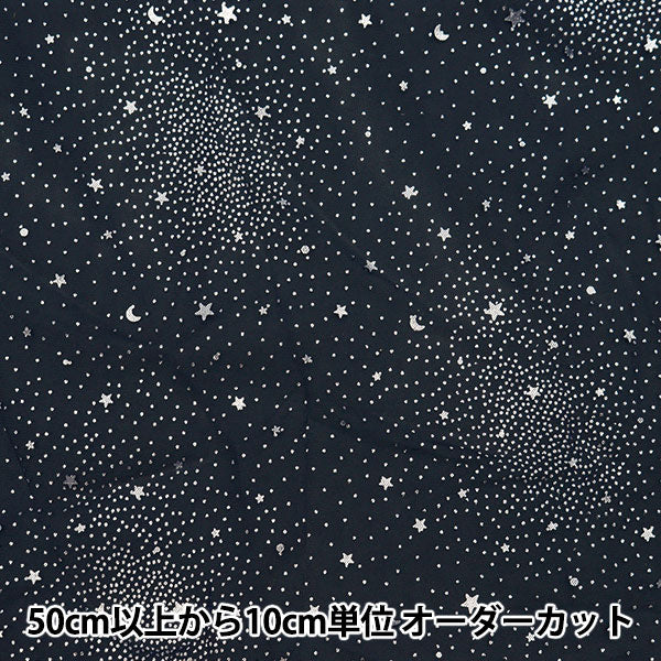 [خصم يصل إلى 70% على قماش الأزياء] [الكمية تبدأ من 5] قماش "Milky Way Tulle Galaxy Navy KT2412TC-08"