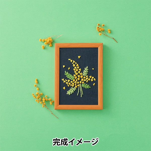 刺しゅうキット 『ワイルドフラワーズ ミモザ 550』 戸塚刺しゅう