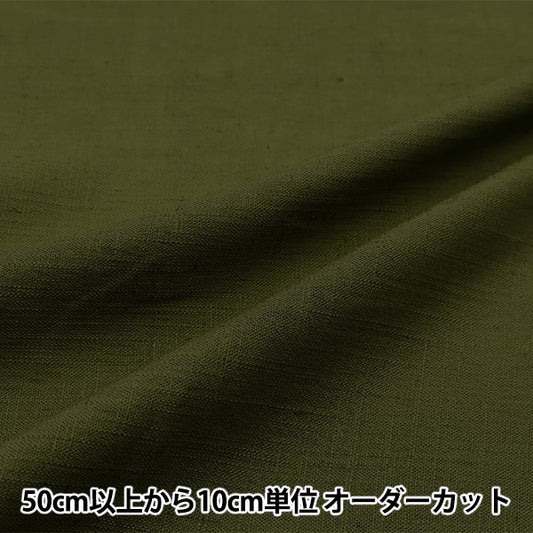 [Dalla quantità 5] tessuto "Toromi Linen Blend Olive Khaki Linenry-Okh"