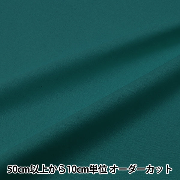 【数量5から】 生地 『コットンリネンシーチング ディープグリーン CLSEACH-DGN』