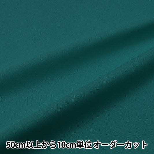 【数量5から】 生地 『コットンリネンシーチング ディープグリーン CLSEACH-DGN』