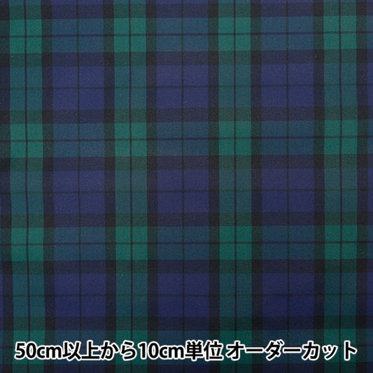 【数量5から】 生地 『ナイロンタータンコーティング ブラックウォッチ大 3328-14』