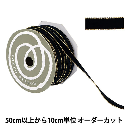 【数量5から】 リボン 『メタルエッジベルベット ブラック 50014』