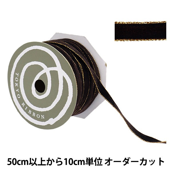 [الكمية من 5] الشريط "حافة معدنية مخملية بني 50014"