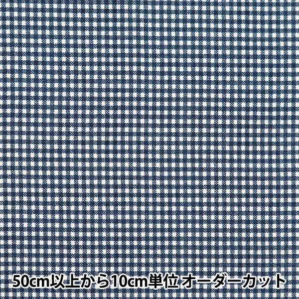 [Da quantità 5] tessuto "Scegli Scegli Specifica digitale Gingham Small Navy B83240Z-20"