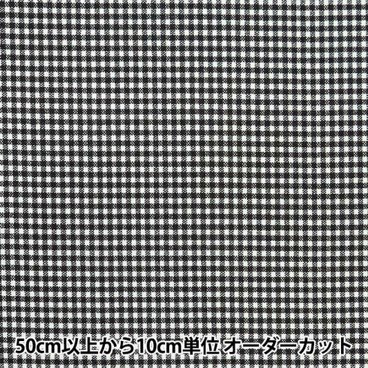 [수량 5에서] 천・원단 『시팅 원단 디지털 사양 Gingham Small Black B83240Z-57]