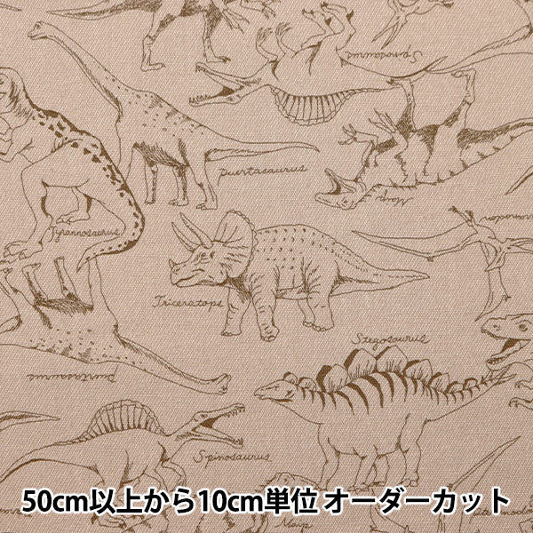 数量5から】 生地 『オックス ティップトップコレクション 恐竜