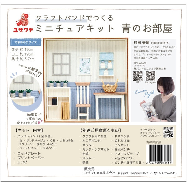 Miniatur -Kit "Handwerk Band Miniature Kit Blue Room"