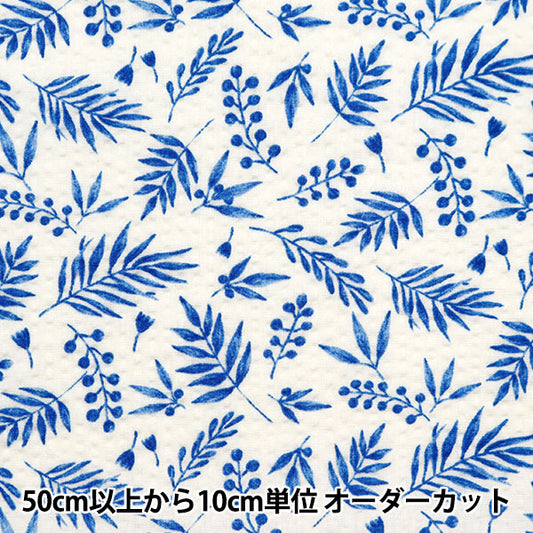 [From quantity 5] Fabric "Ripple Adult Ripple Natural Leaf Blue RIPLEAF-BL"