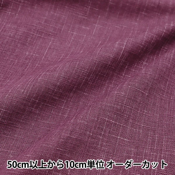 [From quantity 5] Fabric "Mura-Subun Dyed Dyeing Purple 88630-1-20"