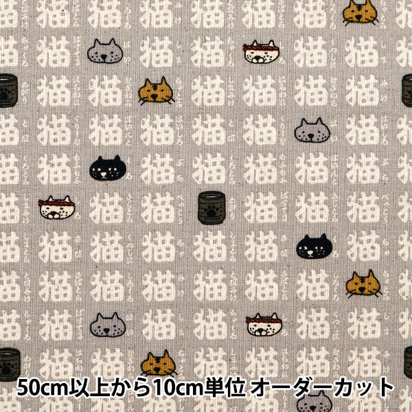 [From quantity 5] Fabric "Cotton hemp canvas cat Sanmai Gray area x Kinari KTS7022-B" COTTON KOBAYASHI