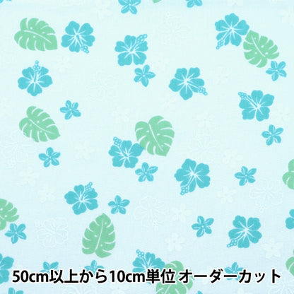 【数量5から】 生地 『シーチング ハワイアンプリント ライトブルー AP4700-1C』