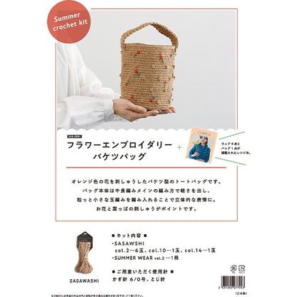 طقم الحياكة "طقم حقيبة دلو مطرز بالزهور" DARUMA DARUMA يوكوتا