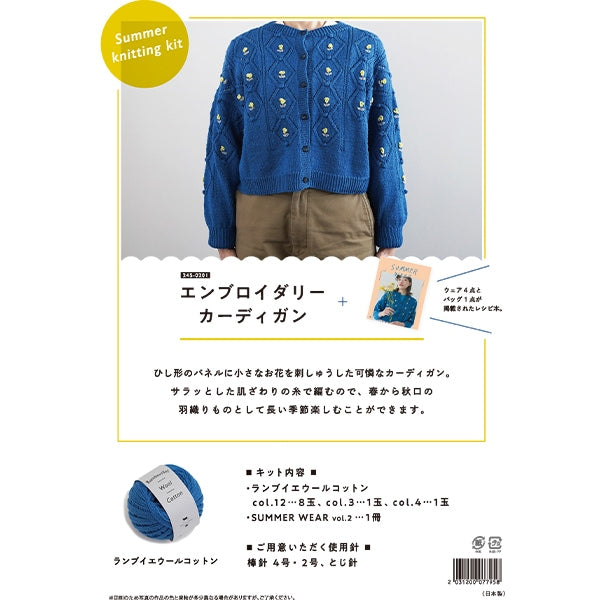 Kit de tejido "Kit de pistola de jardín de bordado de flores" Daruma DARUMA Yokota