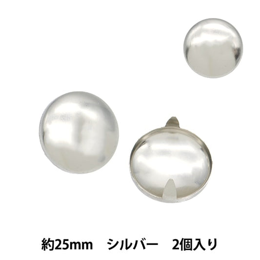 手芸金具『スタッズ ドーム 25mm シルバー DM-25-S』