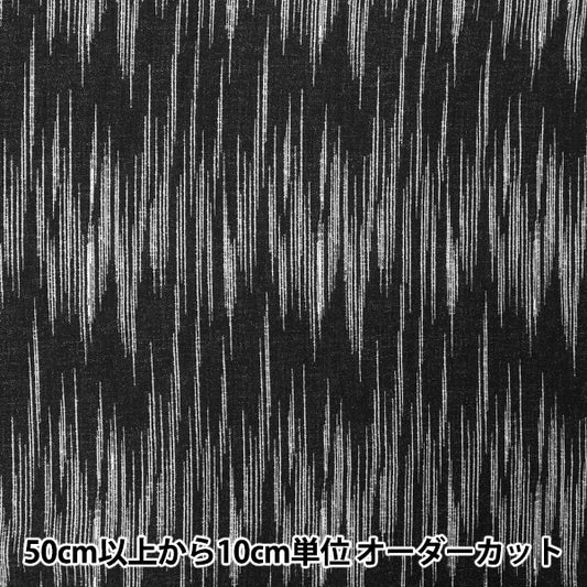 【数量5から】 生地 『メルティレーヨン かすり ブラック RY24-KA-BK』