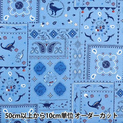 [From quantity 5] Fabric 『Oxford Dinosaur Bandana SK-8200-1C]