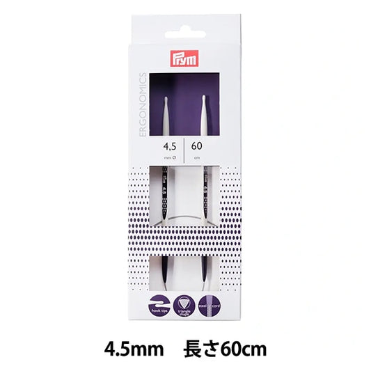 編み針 『エルゴノミクス 輪針 60cm 4.5mm』