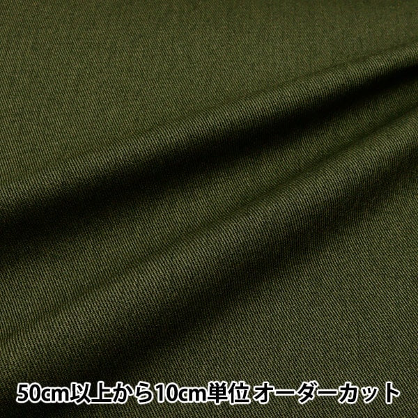 [From quantity 5] Fabric "Katsuragi uneven dyed style vintage processing olive green 3407-5"