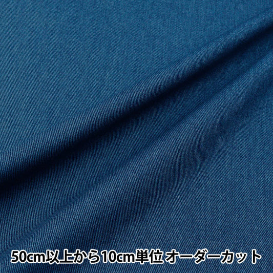 [From quantity 5] Fabric "Katsuragi uneven dyed style vintage processing blue 3407-8"