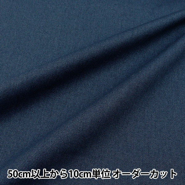 [From quantity 5] Fabric "Katsuragi uneven dyed style vintage processing navy 3407-9"