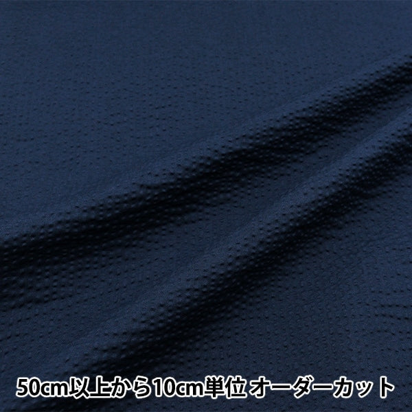 [來自數量5] 織物 “ Ripple Plain Navy Ripp24-NV”